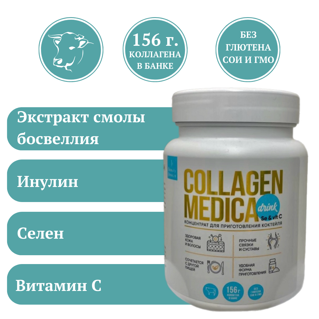 Коллаген Медика для красоты и здоровья 