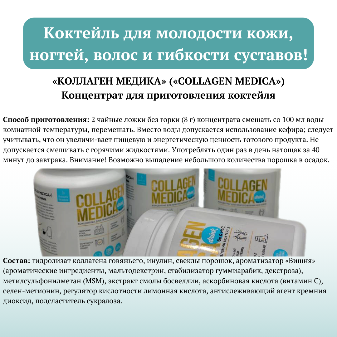 Коллаген Медика Бьюти Бриз