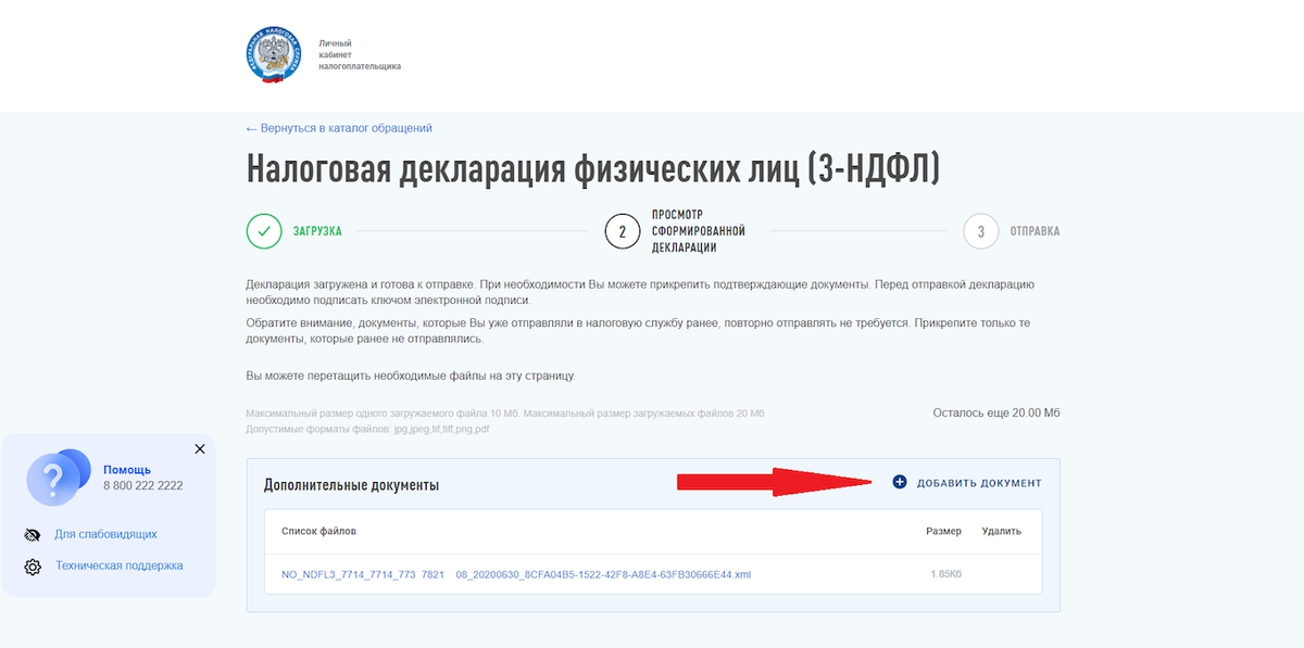 Как сдать декларацию через егов. О представлении налоговой отчетности через личный кабинет. Как отправить декларацию через личный кабинет ИП. Статус в личном кабинете налоговой передано на исполнение. Налоговая декларация синие значки в личном кабинете Ри отправке