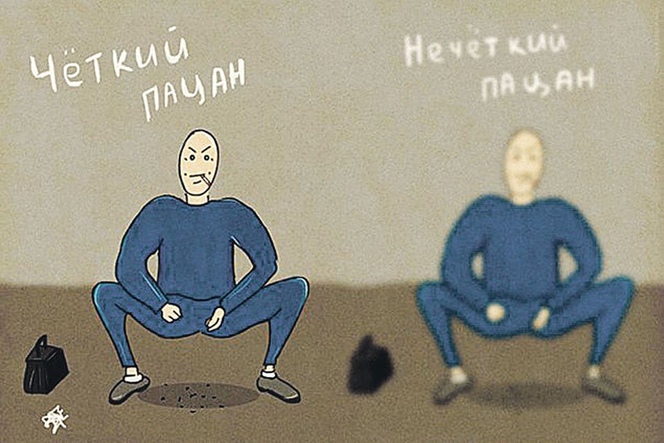 Почему мужчина мутный. Четкий и нечеткий пацан. Четкий пацанчик нечеткий. Чёткий пацан нечеткий пацан. Фразы буквально в картинках.