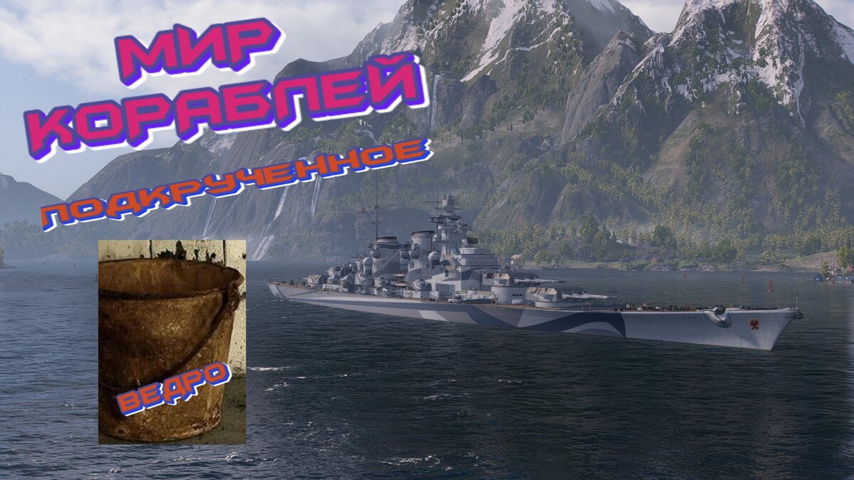 Покажи корабль. Моды для кораблей world of warships леста. Мир кораблей логотип леста. Мир кораблей. Мир кораблей леста.