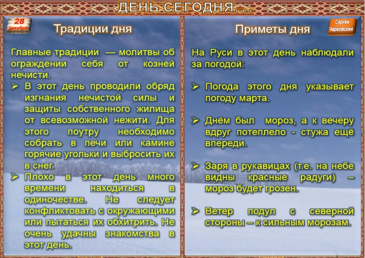 Дни народного календаря приметы Приметы о дне