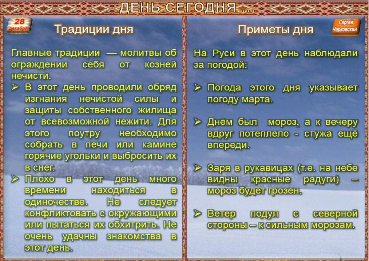 Приметы на 12. Приметы про дни недели. Календарь примет и обычаев. Народные приметы на 12 июня. Приметы дня.