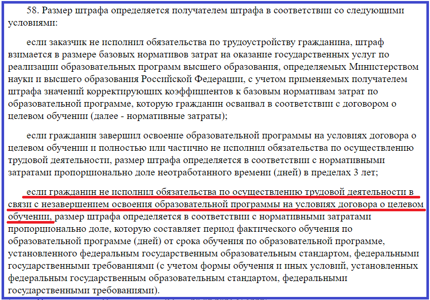 Скриншот пункта 58 Положения о целевом обучении с сайта системы Консультант Плюс 