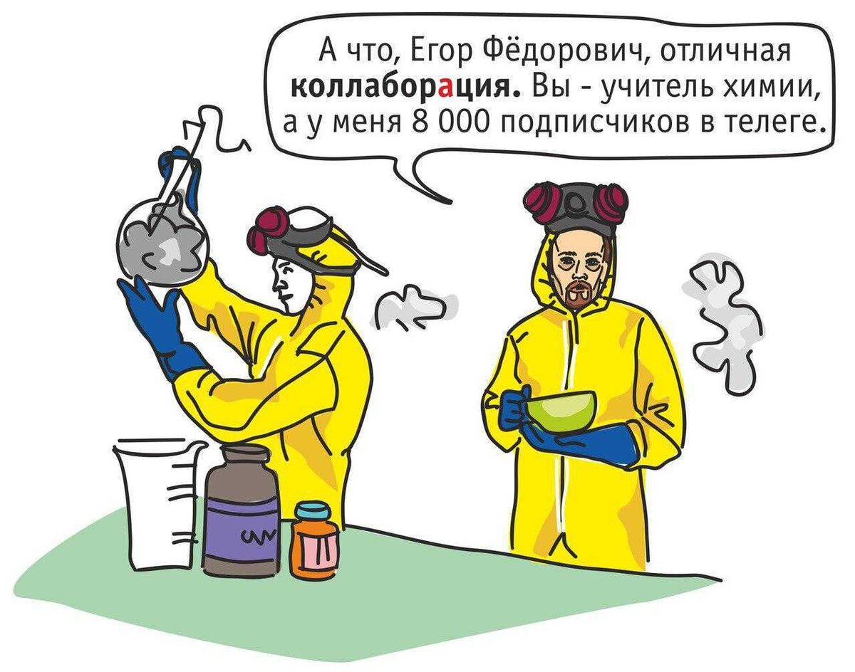 Колаборация, знаете ли, бывает разной...