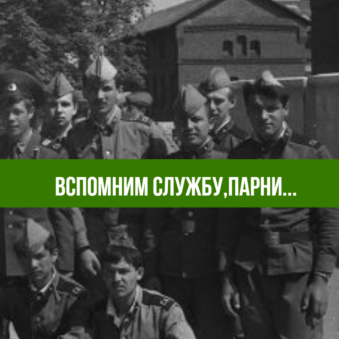 Ребят до сих пор всех помню, всего нас было 18,русские, украинцы,  азербайджанцы, литовец, армянин, узбеки, таджик, каракалпак, киргиз и я