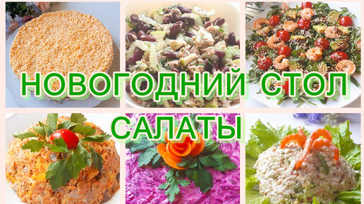 Вкусные рецепты салатов