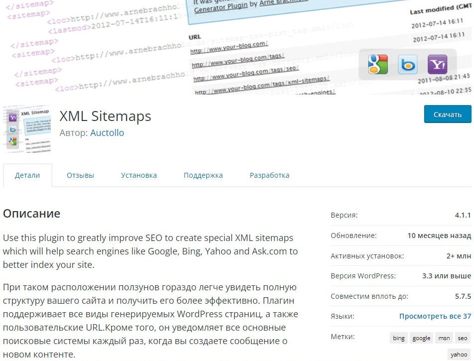 Плагин XML Sitemaps