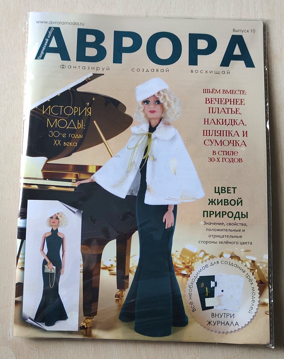 Журнал в упаковке.