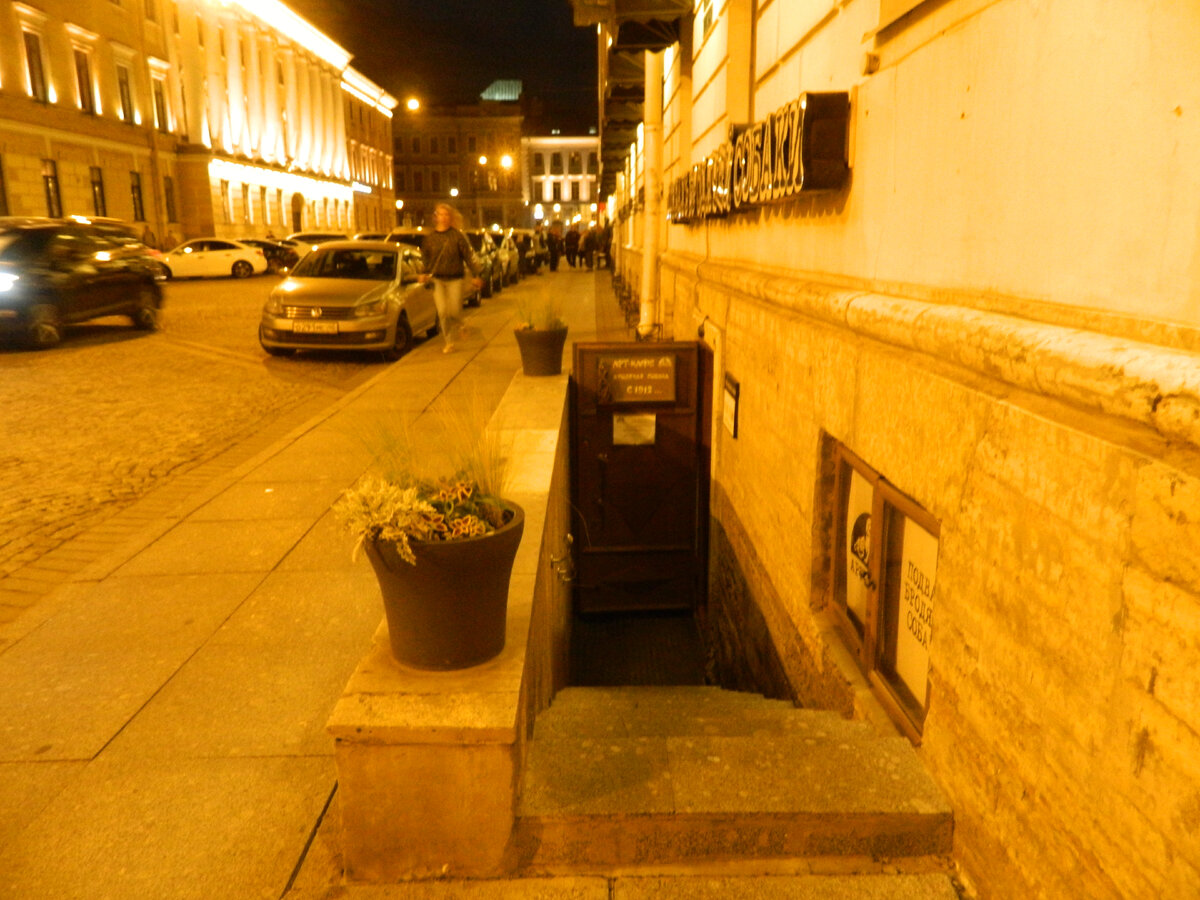 Фото автора. У входа в арт-кафе "Бродячая собака".