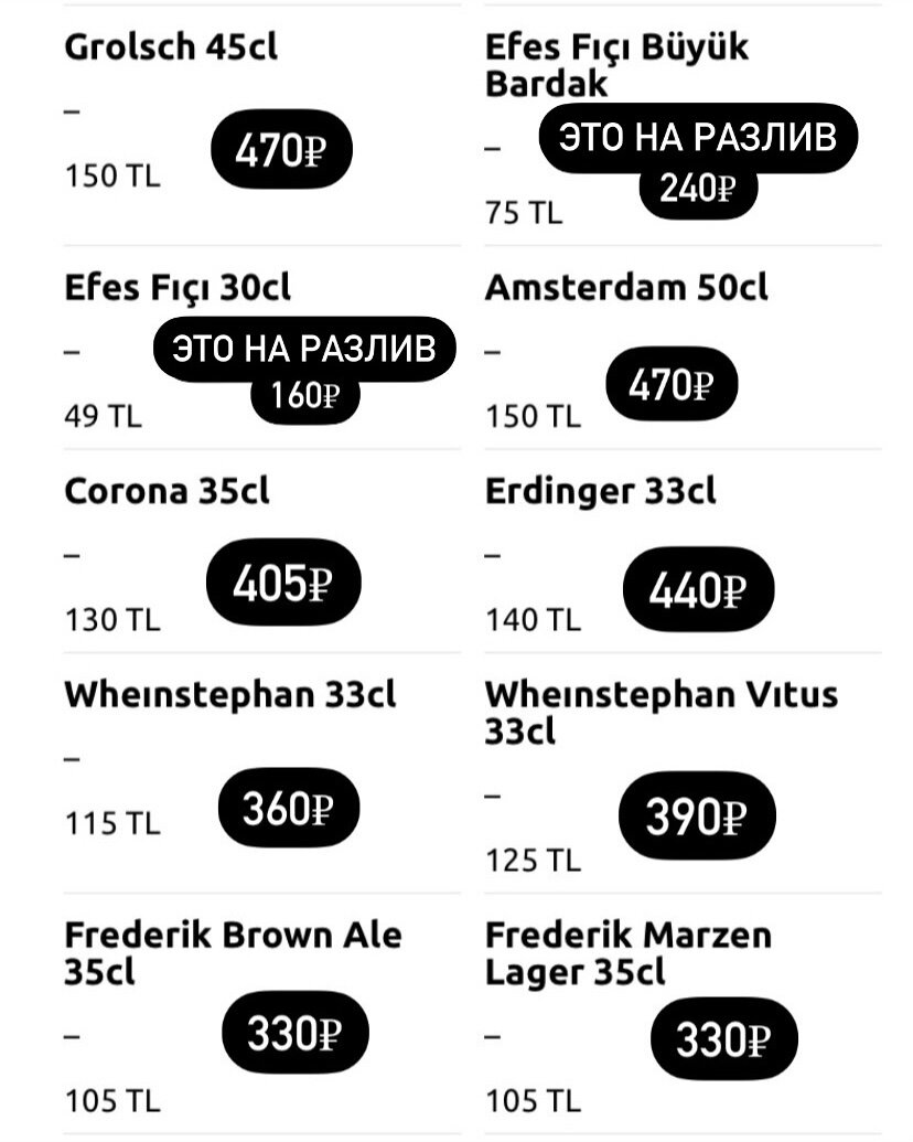 Сколько стоит пиво в Турции