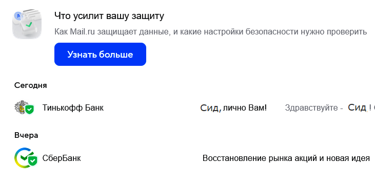 Скрин из моего почтового ящика на mail.ru