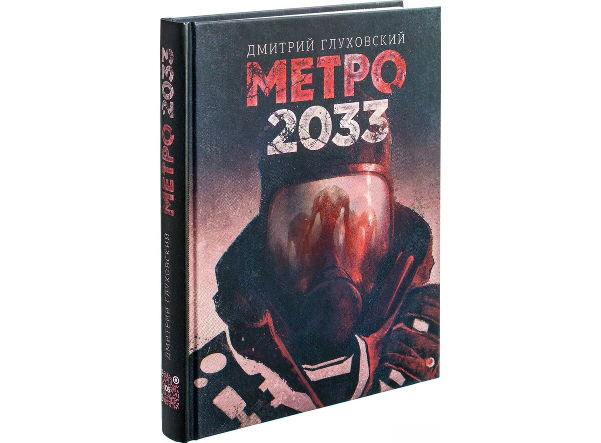 Книги метро 2033 2034 2035.