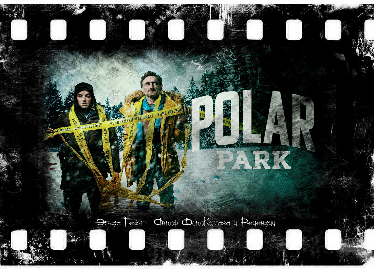 Polar park, сериал 2023. ФотоКоллаж Эльза Герм.