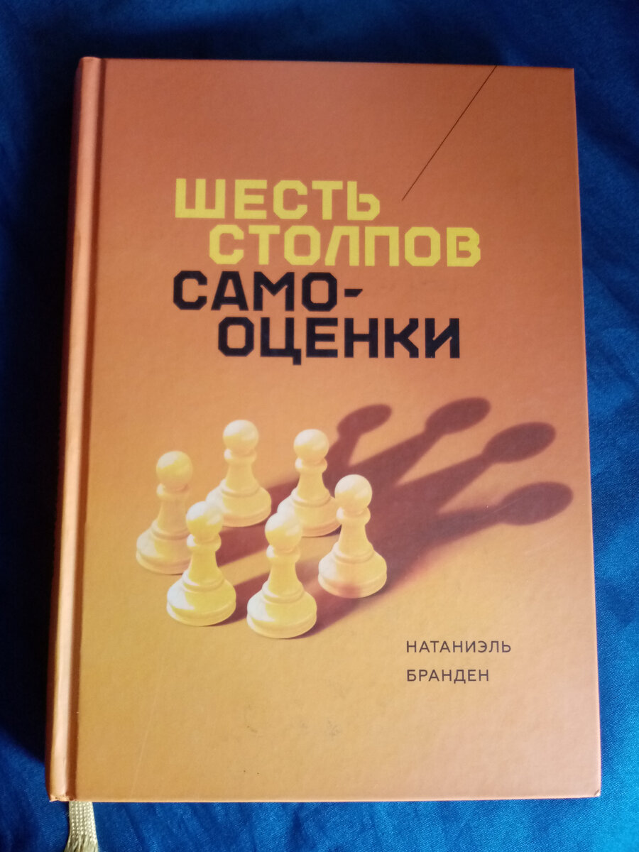 Первый столп самооценки | Читатель Снов | Дзен