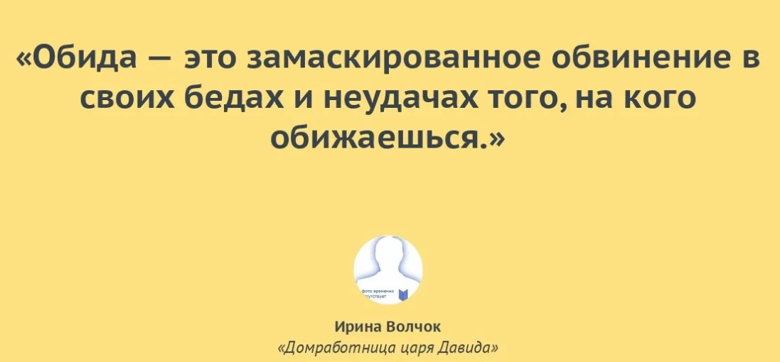 Обида. Обижаться удел. Обида удел слабых. Обижать слабых это удел.