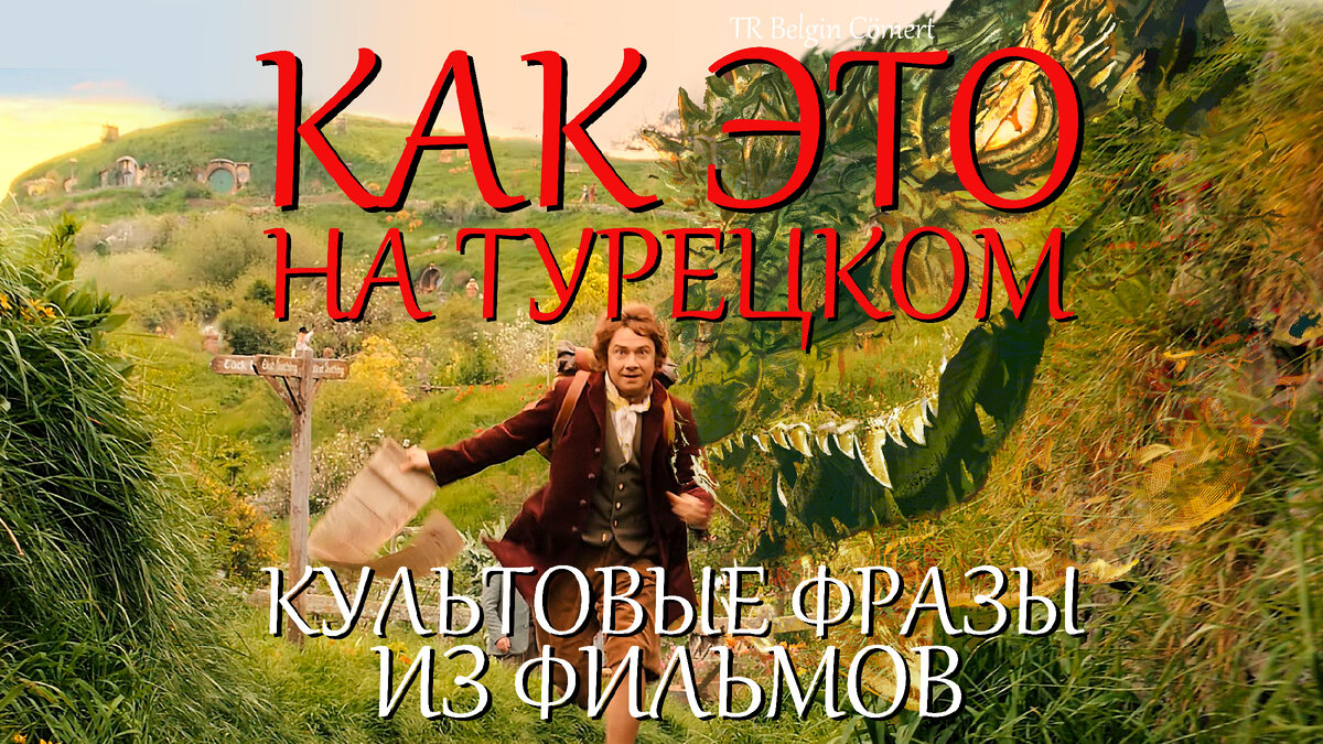 серия статей с фразами из культовых фильмов. Выпуск 4