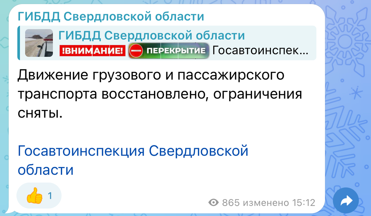 Федеральная трасса Пермь-Екатеринбург закрыта второй день подряд | новости  Первоуральска | Дзен