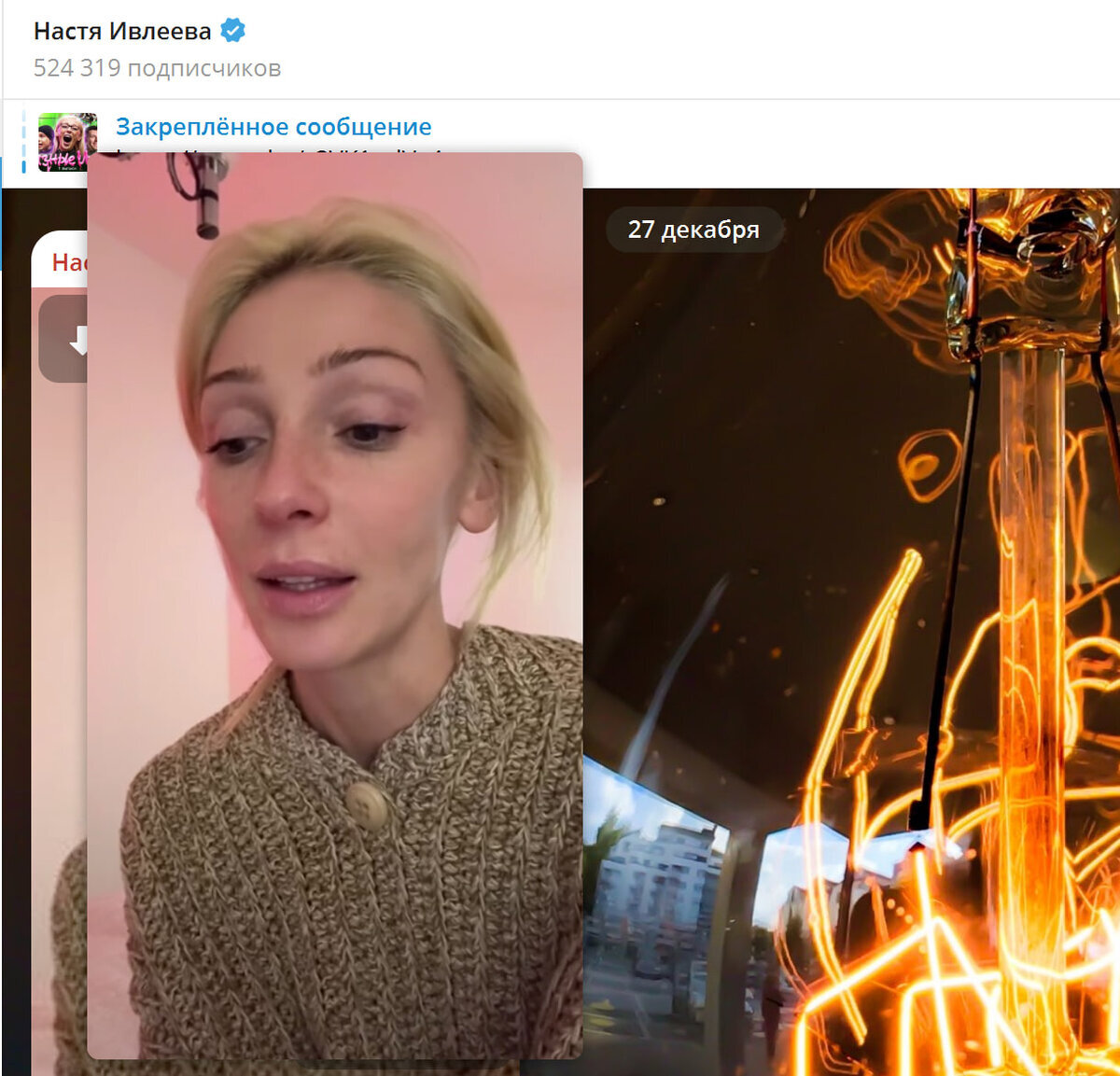 СКРИНШОТ: НАСТЯ ИВЛЕЕВА/TELEGRAM
