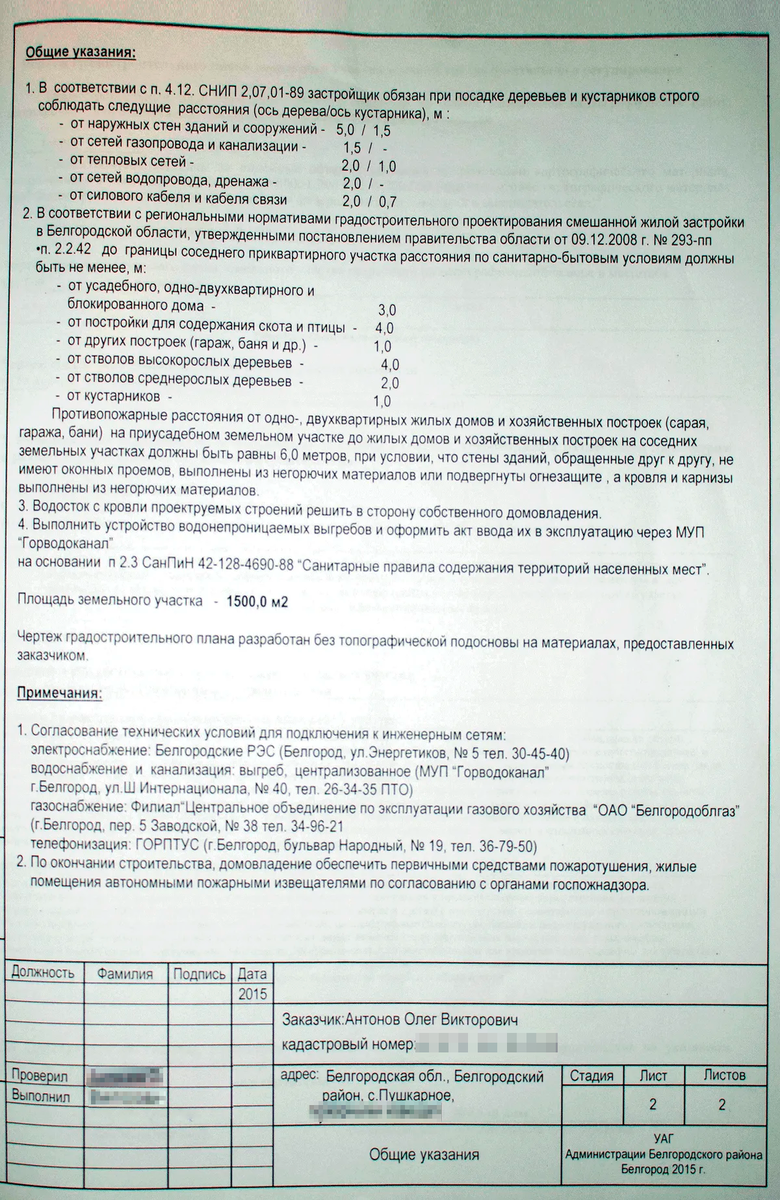 Построил дом, а потом решил зарегистрировать его. Можно ли так сделать? |  Блог самостройщика | Дзен