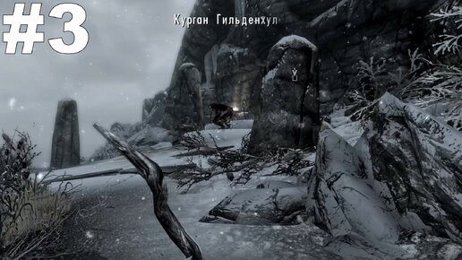 ▶The Elder Scrolls V: Skyrim. Печать Смерти: Исследовать курган Гильденхул. #3