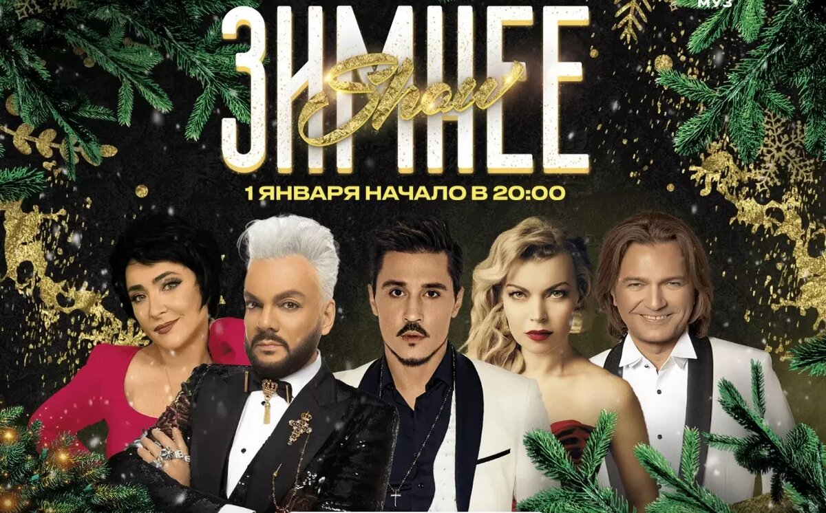 фиша «Зимнего SHOW». Фото: zimneeshow.ru (скриншот)