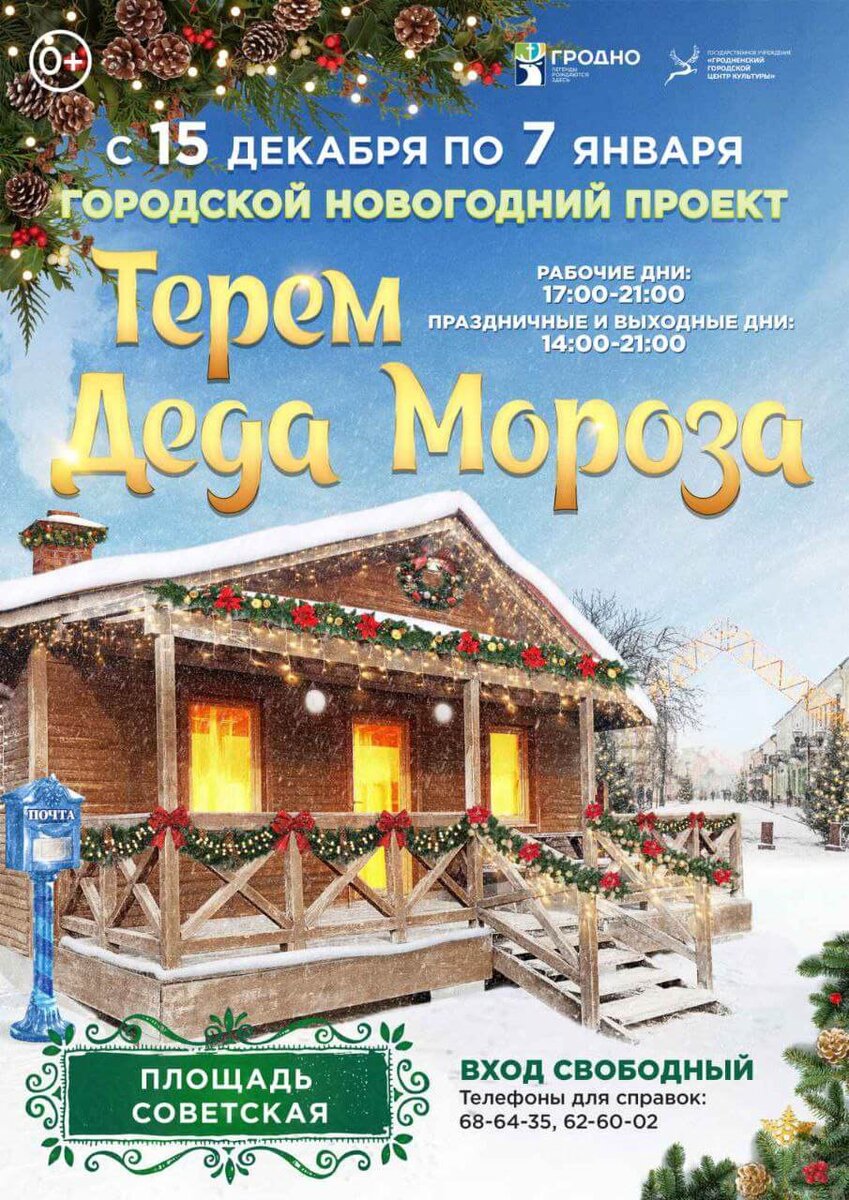 Как Гродно будет встречать Новый год 2024? Программа мероприятий | NPR.BY -  Наш Портал | Дзен