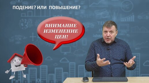 Рынок недвижимости 2023-2024 год. Анализ,прогнозы, предпосылки. Покупать или продавать