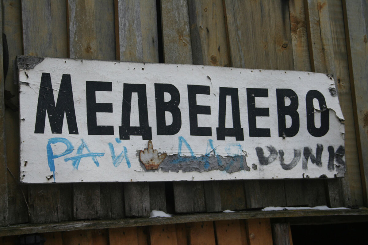 Рай для панков