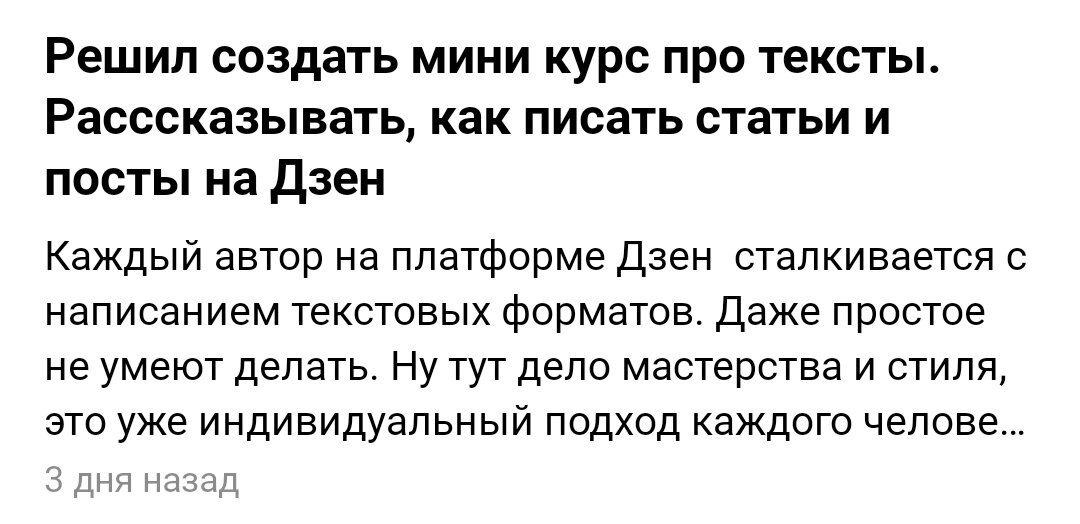 Вы бы захотели пройти курс этого автора? Скриншот блога в Дзен