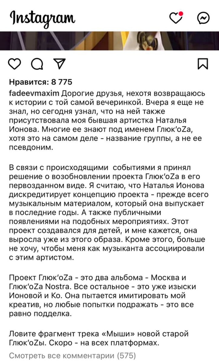 Макс Фадеев лишил Наталью Ионову псевдонима Глюкоза за участие в 