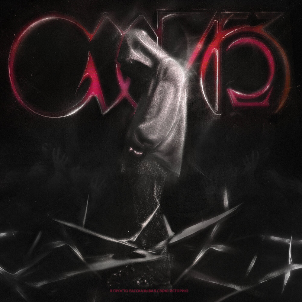 Обложка альбома