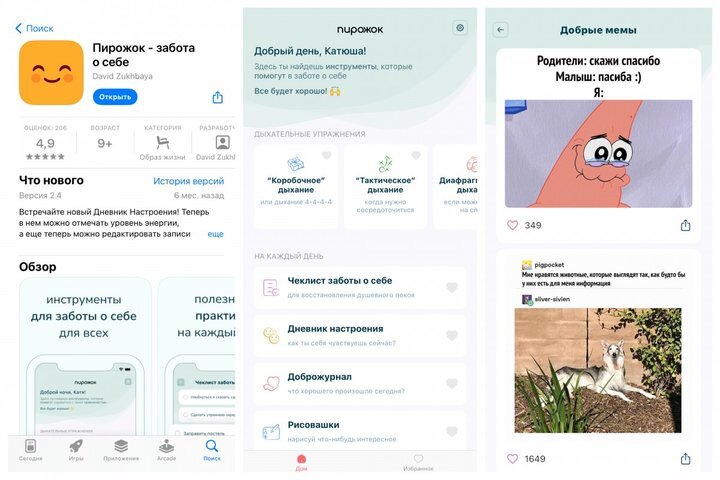 Фото: App Store | интерфейс приложения «Пирожок»