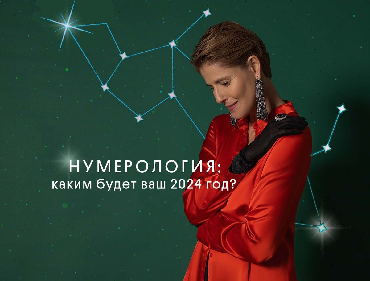 💫 КАКИМ БУДЕТ ВАШ 2024 ГОД? | НУМЕРОЛОГИЯ | Shopping Live | Дзен