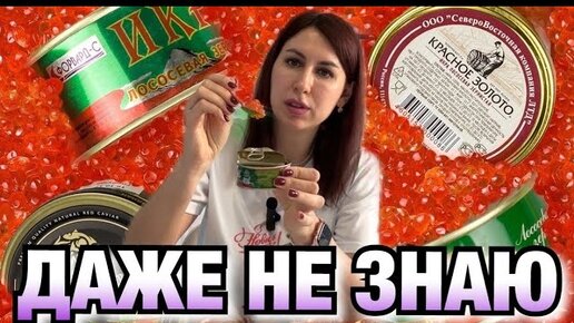 СУПЕР БЮДЖЕТНАЯ ИКРА - ЧТО ВНУТРИ? | Что купить?