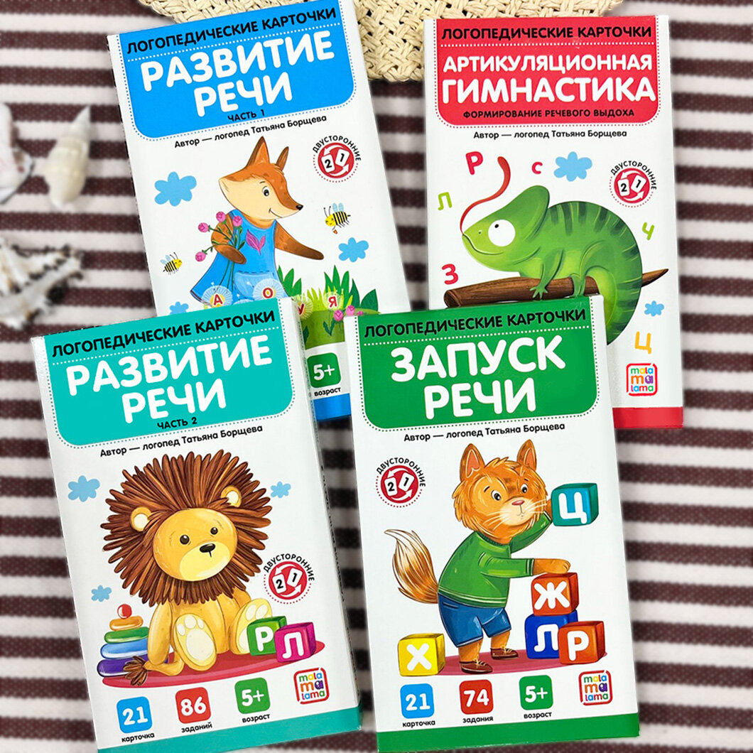 Логопедические карточки ТМ Malamalama