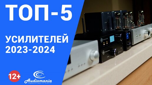 Топ-5 самых популярных Hi-Fi-стереоусилителей 2023-2024 года