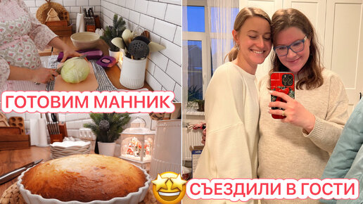 Будни мамы 9 деток❤️рецепт вкусного манника