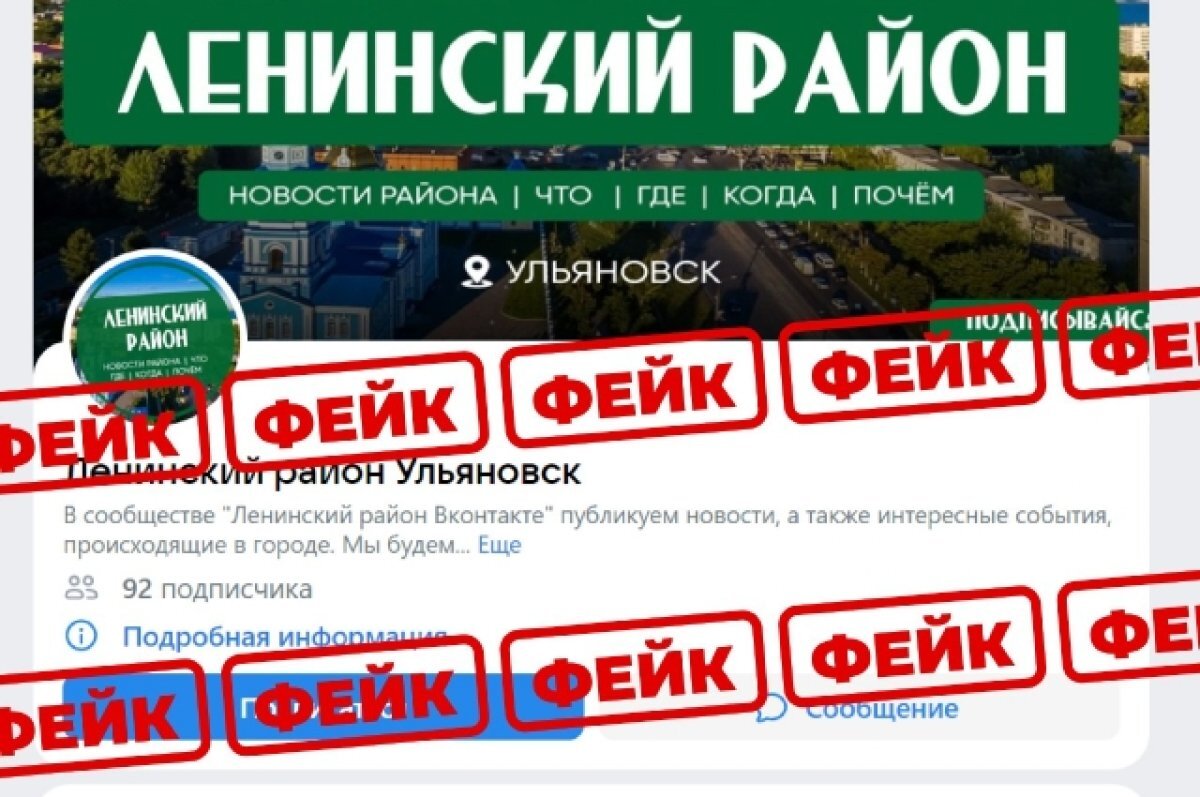    В соцсетях появились фейковые аккаунты районных администраций Ульяновска