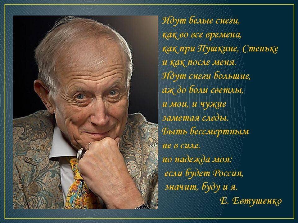 Евтушенко 6 класс литература конспект урока. Стихотворение Евтушенко.