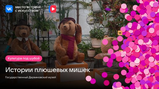 Tải video: Плюшевые мишки в оранжерее музея! Экскурсия по выставке впечатляющей коллекции.