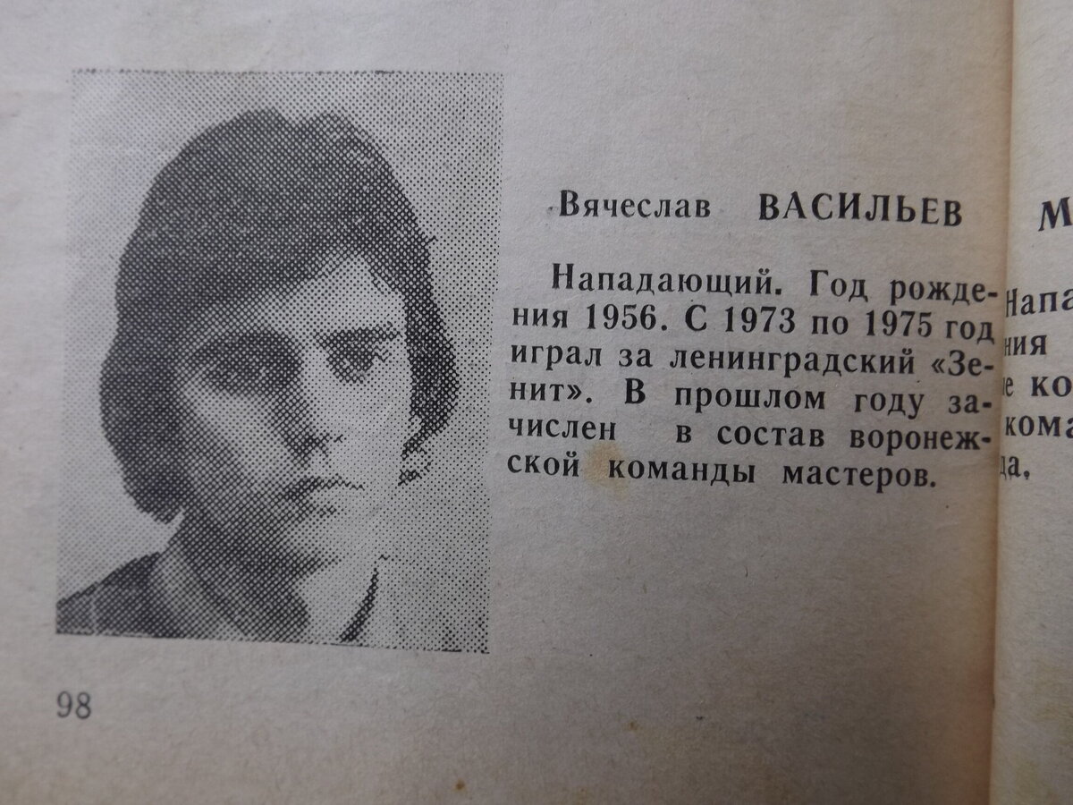 Вячеслав Васильевич Васильев - единственный иногородний футболист в составе "Труда" - 1975