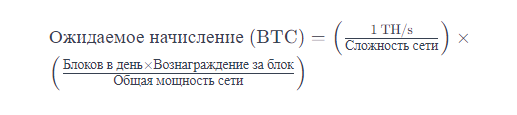 Расчет вознаграждения за 1 TH/s
