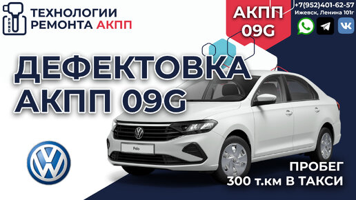 Ремонт АКПП VOLKSWAGEN