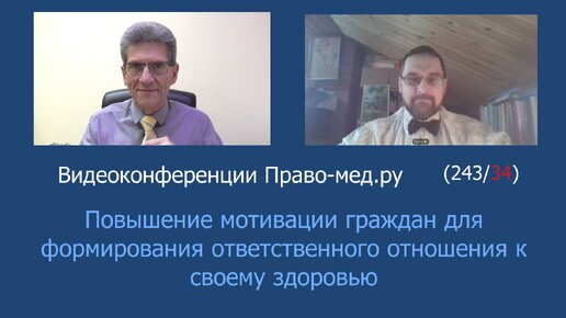 Повышение мотивации граждан для формирования ответственного отношения к своему здоровью