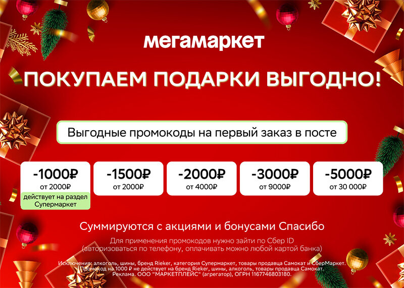 Реклама. ООО "МАРКЕТПЛЕЙС" (агрегатор), ОГРН 1167746803180 erid: 2Vtzqx7nJsW