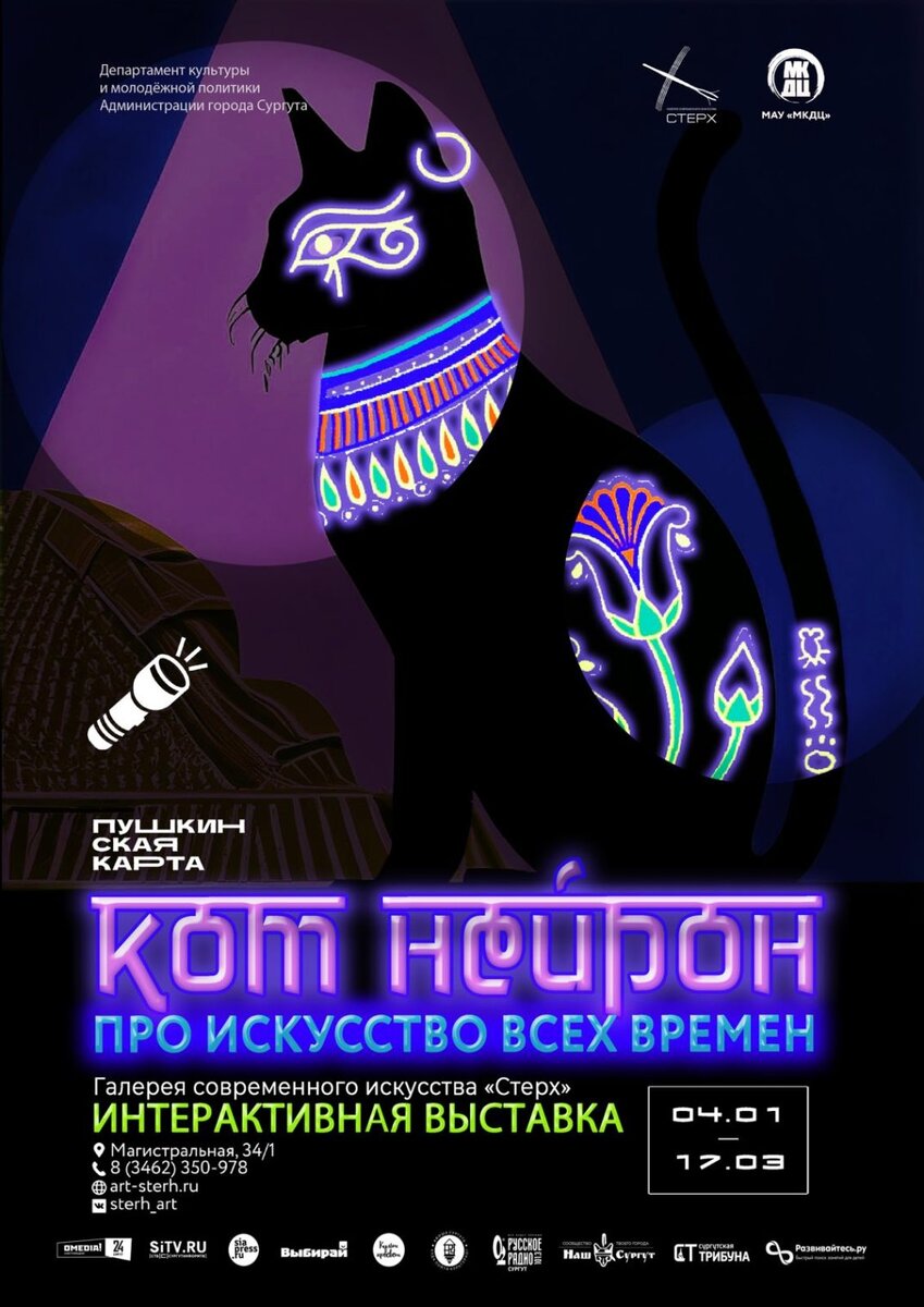    В сургутской галерее «Стерх» покажут нейронных котиков