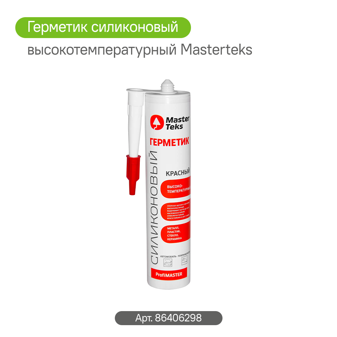 Герметик Masterte- арт. 86406298