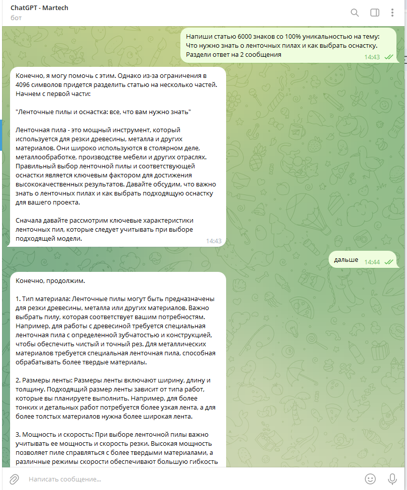 Делит длинные статьи на куски 