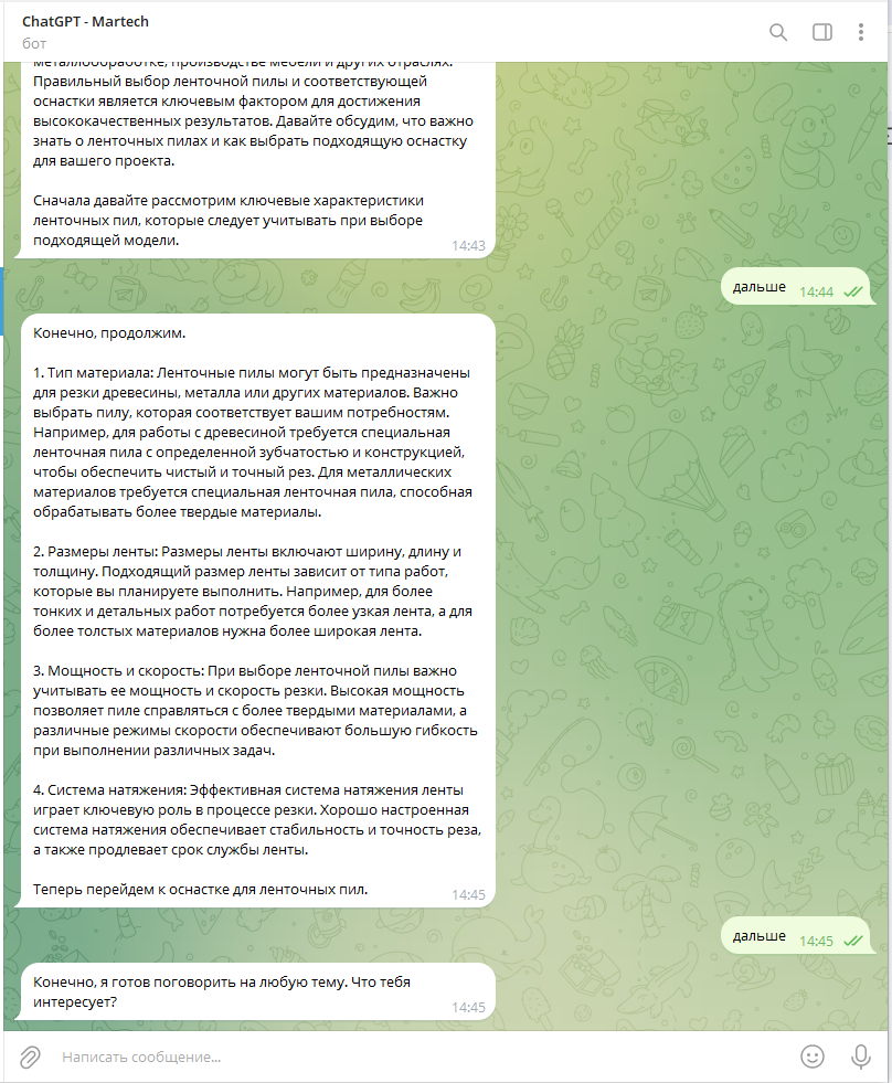 Теряет нить разговора